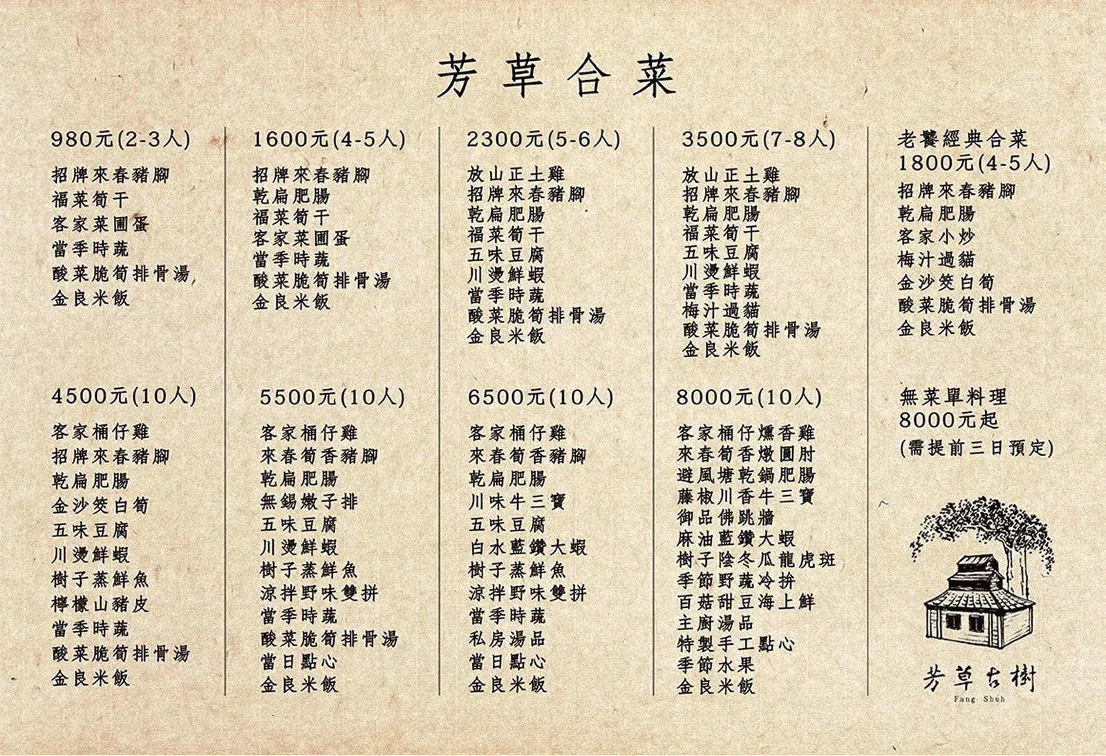 2026 合菜菜單