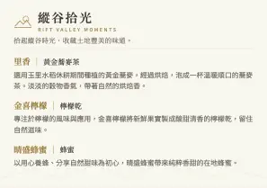 縱谷拾光 商品介紹卡 105x74mm 雙面