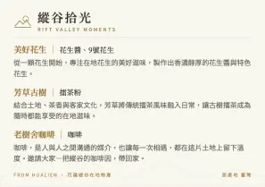 縱谷拾光 商品介紹卡 105x74mm 雙面